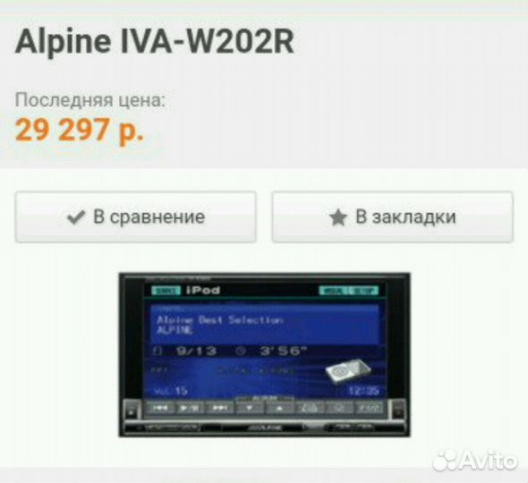 Alpine IVA-W202R