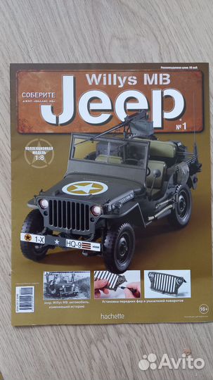 Jeep журнал для сборки