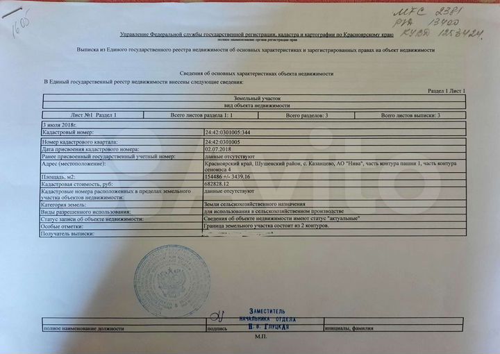 Участок 15,44 га (СНТ, ДНП)