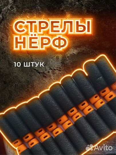 Стрелы нёрф