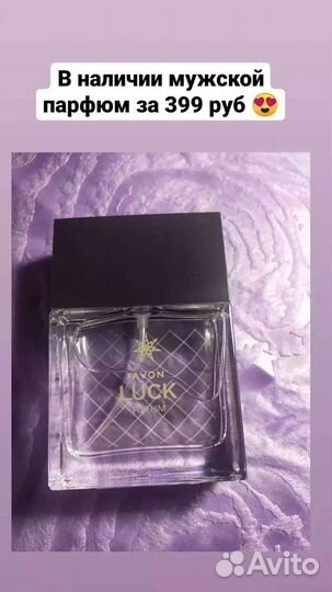 Мужская туалетная вода avon