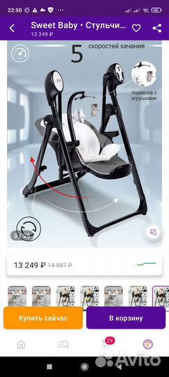 Стульчик для кормления