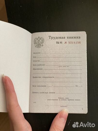 Трудовая книжка РФ с голограммой