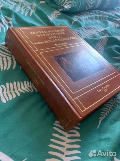 Каталог Ленинградский фарфоровый завод 1944-2004