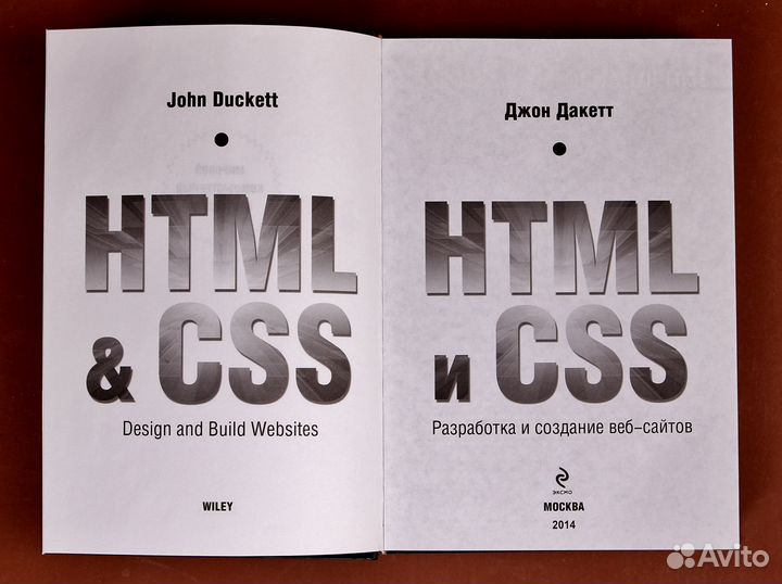 Html и CSS Разработка веб-сайтов Джон Дакетт