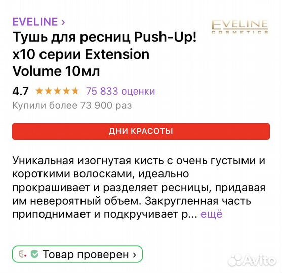 Тушь для ресниц Eveline cosmetics