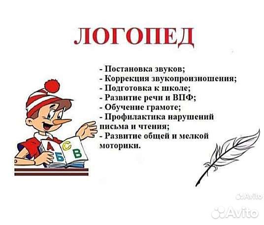 Логопед дефектолог