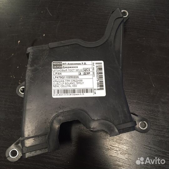 Крышки (кожух) грм Лифан Солано 620