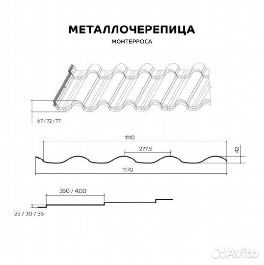 Металлочерепица Металл Профиль трамонтана