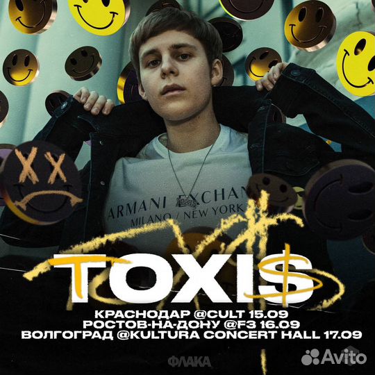 Билет vip на концерт Toxi в Ростове-на-Дону