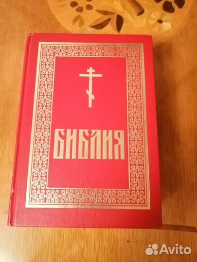 Книга Библия