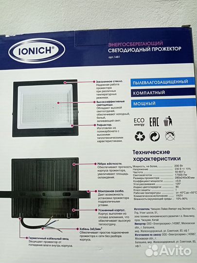 Энергосберегающий светодиодный прожектор 200вт