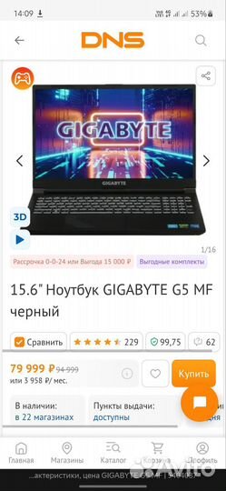 Игровой Ноутбук Gigabyte G5 MF RTX 4050