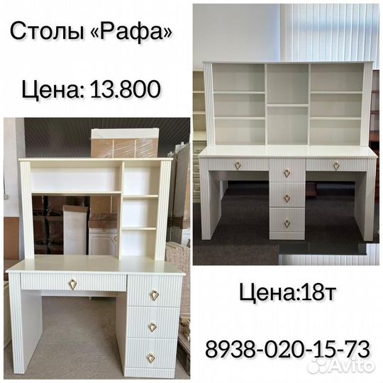 Письменный стол