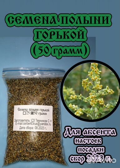 Семена полыни горькой