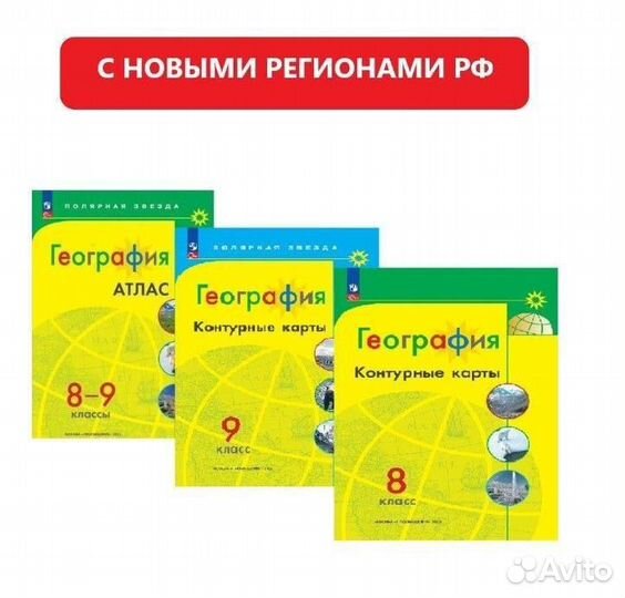 Атлас контурные карты Полярная звезда 5-11 классы