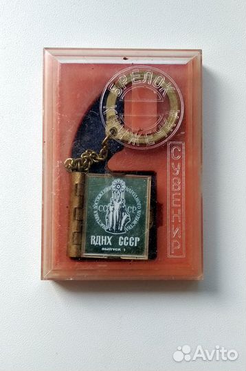 Брелок книжка