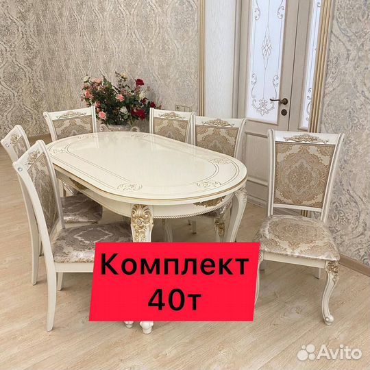 Стол и Стулья