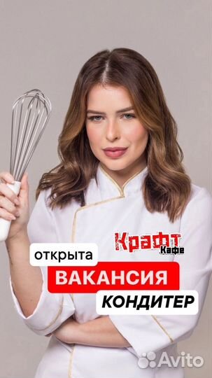 Открыта вакансия кондитера