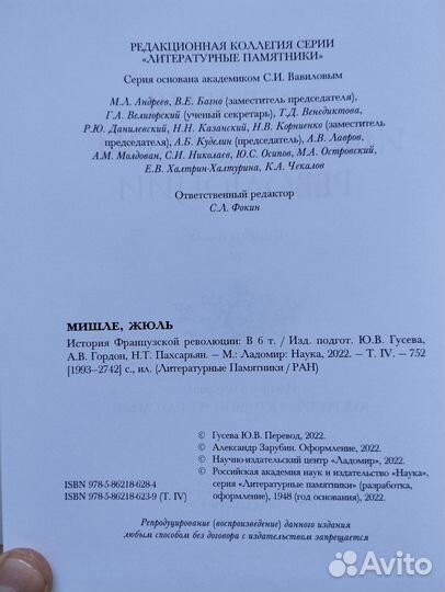 «История французской революции» 1-6 винил Ж. Мишле