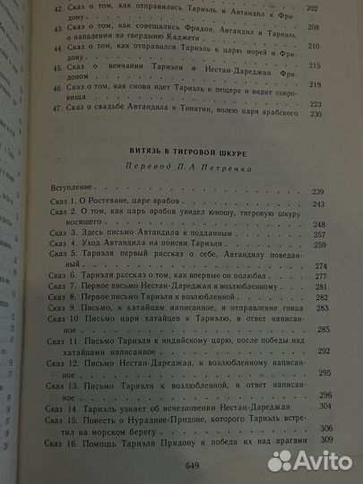 Шота руставели