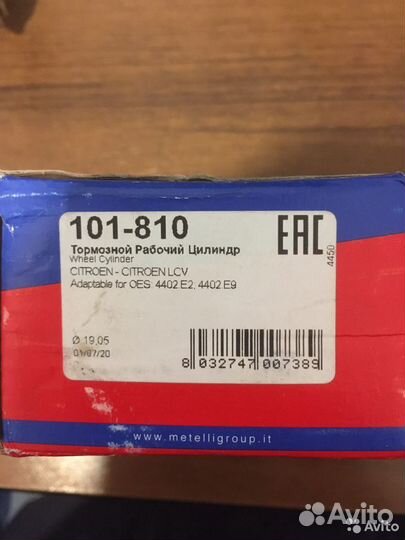 Тормозной цилиндр Cifam 101-810