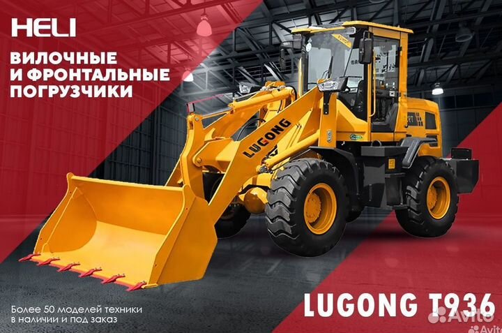 Фронтальный погрузчик LuGong T 936, 2023