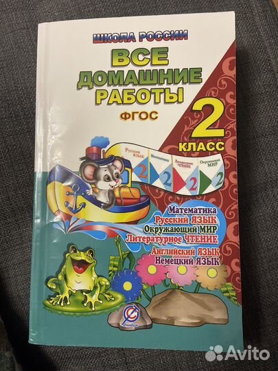 Все домашние работы 2 класс#Решебник