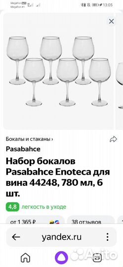 Бокалы новые