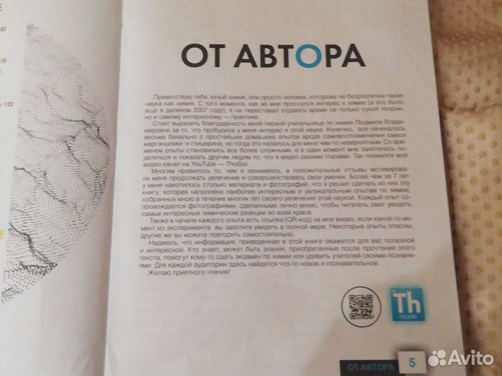 Книга химических экспериментов