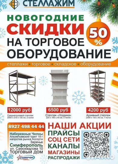 Стеллаж пристенный