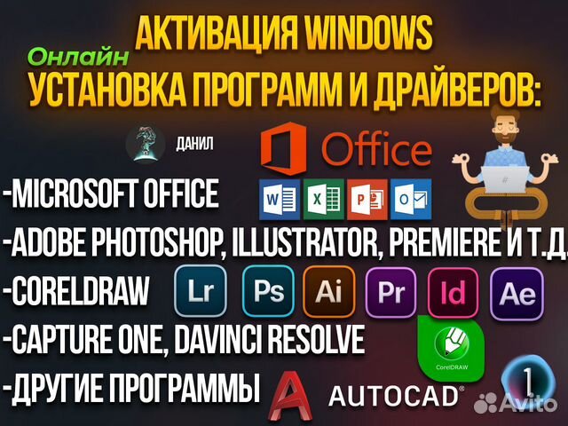 Установка программ на компьютер