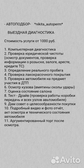 Автоподбор,проверка автомобиля перед покупкой