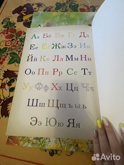 Добрая Азбука