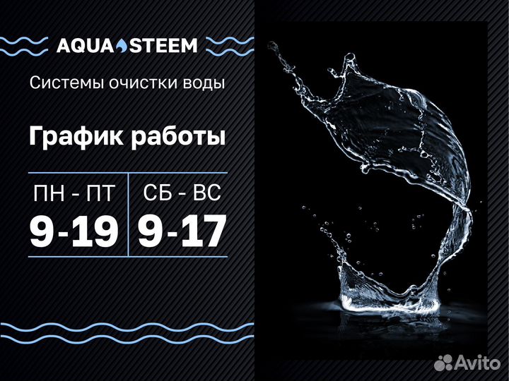 Сервисное обслуживание системы очистки воды