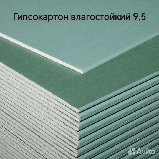 Гипсокартон влаг. (гклв), мм - 9,5