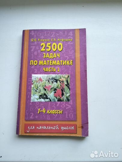 Сборник задач по математике 1-4 кл