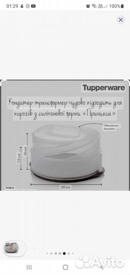 Тортница Tupperware новая
