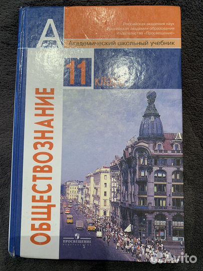 Обществознание 11 класс