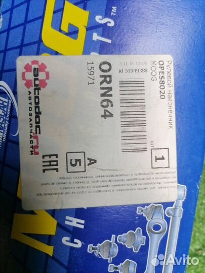 Наконечник рулевой наружный передний правый Opel