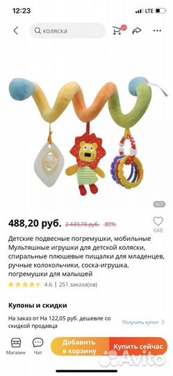 Подвесная игрушка на коляску, кроватку