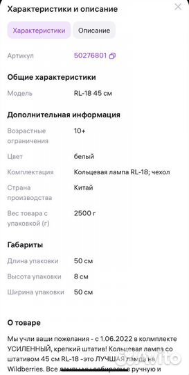 Кольцевая лампа 45 см