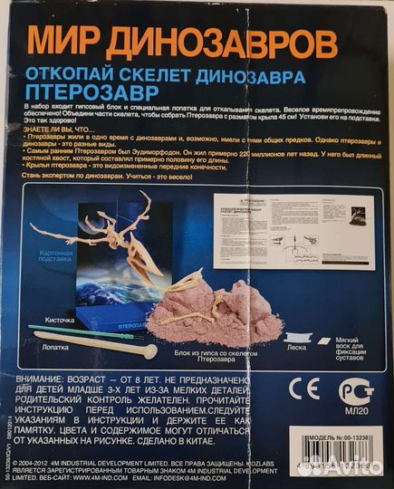 Набор для раскопок Мир динозавров