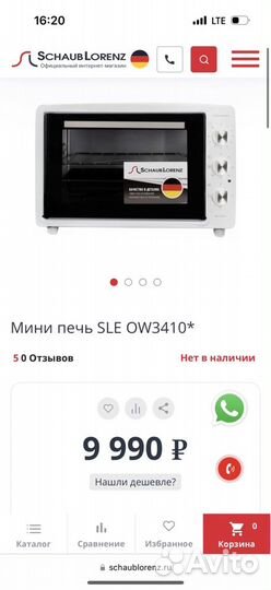 Мини-печь Schaub Lorenz SLE OW3410