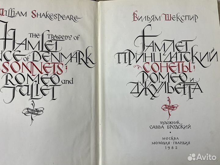 Шекспир В. Гамлет принц Датский. 1982 г