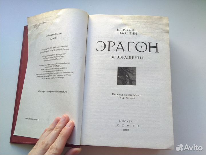 Эрагон. Возвращение