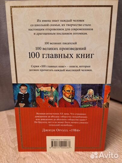 Джордж оруэлл 1984