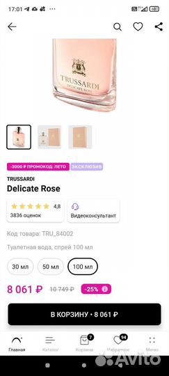 Духи женские trussardi delicate rose