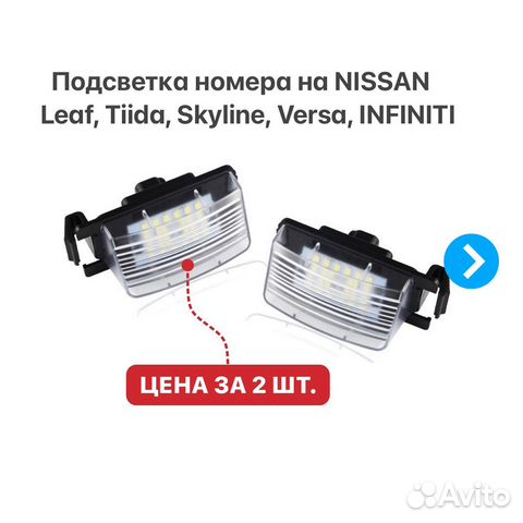 Подсветка номера на Nissan Tiida Leaf Skyline Cube