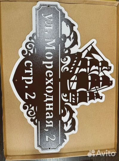 Указатель с адресом на дом